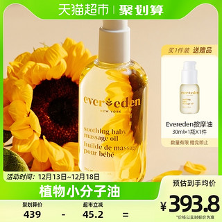 88VIP：Evereden 保湿婴儿抚触油 300ml