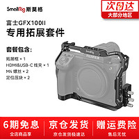 SmallRig斯莫格富士GFX100 II单反相机全包兔笼配件100S 50S二代拓展框L板套件 拓展框套件
