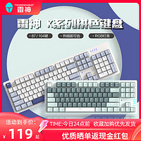 ThundeRobot 雷神 K87 87键 有线机械键盘 薄荷松石 茶轴 RGB