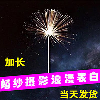 AA]网红仙女夜景拍照沙滩聚会 星形30个