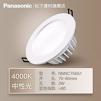 Panasonic 松下 射灯嵌入式 3W塑壳筒75651 4000K开孔70-80mm