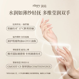 ROOPY 润培 护手霜香氛补水保湿夏季清爽随身便携12g