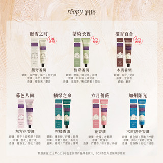 ROOPY 润培 护手霜香氛补水保湿夏季清爽随身便携12g