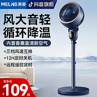 MELING 美菱 MELNG/美菱空气循环扇家用电风扇立式摇头电扇涡轮对流宿舍落地扇