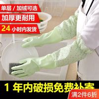 舒意 家务洗碗手套女干活胶皮长款超厚橡胶加厚加绒防水乳胶洗衣服耐用