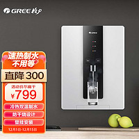 GREE 格力 管线机壁挂式家用速热式饮水机直饮机速热壁挂式WTE-XB-032-D