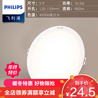 PHILIPS 飞利浦 照明LED筒灯 射灯led天花灯嵌入式客厅吊顶嵌入式灯具闪灵天花灯孔灯洞灯超薄筒灯射灯 恒灵明欣