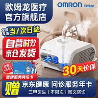 OMRON 欧姆龙 NE-C28雾化机