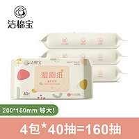 cottony 洁棉宝 可冲散抗菌湿厕纸擦除99.9%细菌 湿厕纸4包*40片