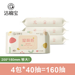 cottony 洁棉宝 可冲散抗菌湿厕纸擦除99.9%细菌 湿厕纸4包*40片