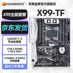 華南金牌 X99-TF 主板