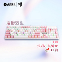 MECHREVO 机械革命 耀·K330机械键盘 粉白色 红轴