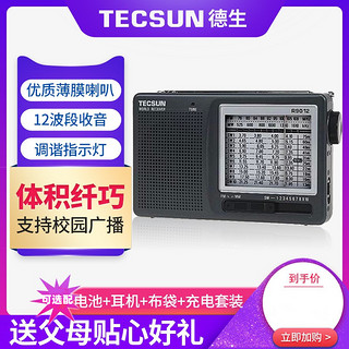 TECSUN 德生 R-9012收音机多全波段便携式fm调频广播半导体老年人