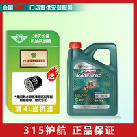 嘉实多(Castrol)磁护 发动机润滑油 机油全合成 汽机油 汽车保养 磁护专享全合成 0W-20 SP级 4L