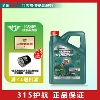 嘉实多（Castrol）磁护 发动机润滑油 机油全合成 汽机油 汽车保养 磁护专享全合成  0W-20 SP级 4L