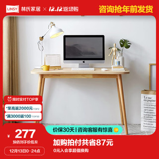 林氏家居 简约现代实木脚书桌小户型书房书法桌JV2V-B书桌0.8米