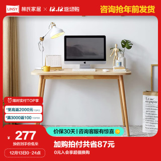 林氏家居 简约现代实木脚书桌小户型书房书法桌JV2V-B书桌0.8米
