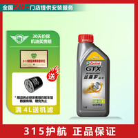 嘉实多（Castrol）超嘉护 金嘉护 汽机油 发动机润滑油 汽车保养 金嘉护 10W-40 1L