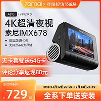 70迈 A810行车记录仪 单镜头