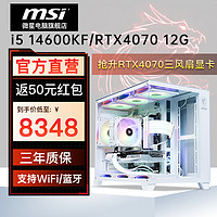 MSI 微星 电竞游戏台式电脑主机配置三（i5 14600KF，16G，1T，RTX4070）