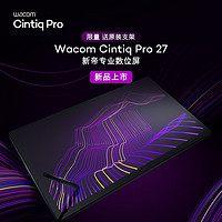 wacom 和冠 数位屏手绘屏Cintiq Pro 27DTH271电脑电子绘画屏绘图屏官方