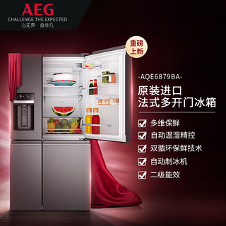 AEG十字门冰箱610L家用变频风冷无霜自动制冰机多温区精控分储 双循环三温区 AQE6879BA