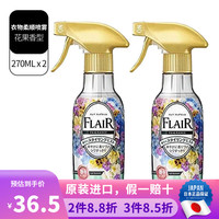 花王 (KAO)日本 FLAIR 衣物护理除皱防静电毛衣柔顺剂去异味汗味喷雾 缤纷花果香 270ml*2瓶