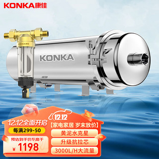 KONKA 康佳 全屋黄泥水净水器家用不锈钢中央净水机前置过滤器自来水农村井水大流量超滤机别墅商用 3吨/H大流量+前置过滤器 全屋净水器