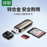 UGREEN 绿联 USB3.0高速读卡器多功能二合一SD大卡安卓手机TF小型内存卡电脑一体车载两用适用于单反相机