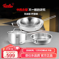 Fissler 菲仕乐 锅具套装马克普乐炒锅无盖单柄煎锅新家庭单柄汤锅具三件套组  3件套