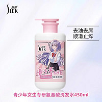 SLEK 舒蕾 蓬松控油去屑洗发水450ml