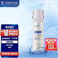 TRULIVA 沁园 净水器小净灵成品滤芯 适用于KRT3000/3900 PCM复合滤芯-6至12个月更换