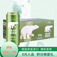 BearBeer 豪铂熊 IPA啤酒 500ml*24听 整箱装 德国原装进口