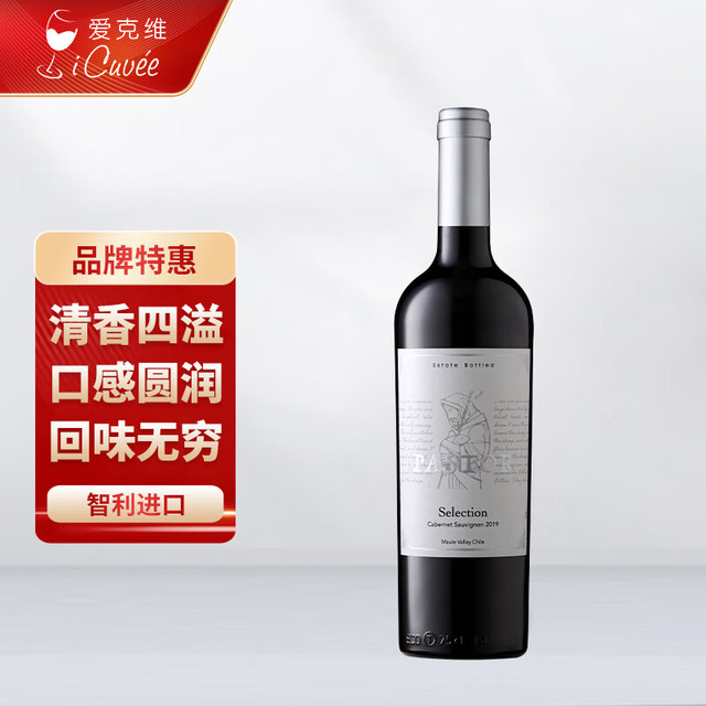 礼遇季：iCuvee 爱克维 牧羊人精选赤霞珠红葡萄酒 750ml 单瓶装 智利红酒