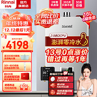 Rinnai 林内 16升燃气热水器零冷水 即开即热16QD32+SG循环泵 天然气