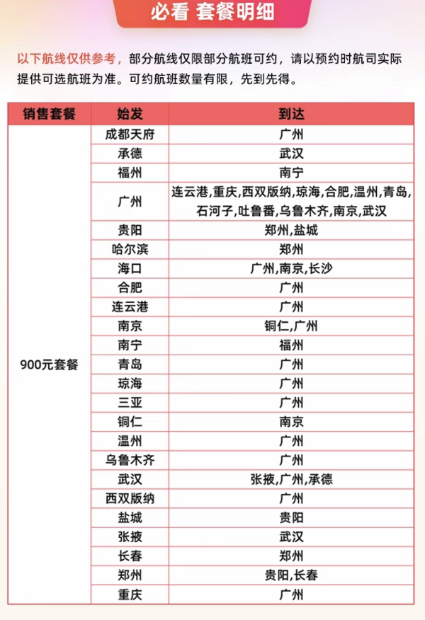 全国多地出发！九元航空高端经济舱两次卡