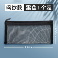奔突 轻薄网纱透明笔袋
