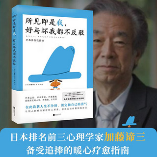 所见即是我，好与坏我都不反驳