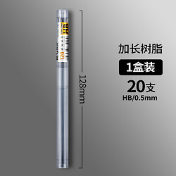 M&G 晨光 自动铅笔芯 0.5mm 20支
