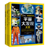 国家地理《宇宙大发现》3本套