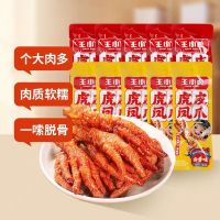 88VIP：王小卤 限时加码！速抢！虎皮凤爪500g散装1斤大份量卤味鸡爪解馋零食