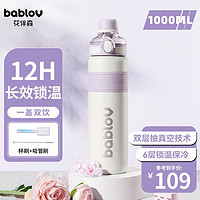 bablov 花伴森 保温杯大容量男女士儿童316不锈钢水杯吸管杯1000ml