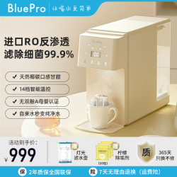 Blue Pro 博乐宝 BluePro博乐宝即热式饮水机家用净水器净饮一体机台式直饮水机B07