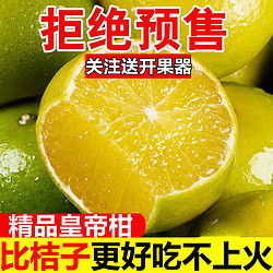 香奶奶 广西皇帝柑净重5斤果径55-60mm现摘新鲜水果蜜桔柑桔应季薄皮