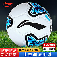 LI-NING 李宁 机缝足球室外训练成人5号足球   LFQK613-9