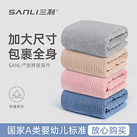 SANLI 三利 浴巾女比纯棉吸水不掉毛洗澡男大号宿舍速干成人可穿可裹