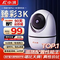 小湃 meetpai 500万摄像头家用监控P50Plus 室内摄像头手机远程监控器360度无死角带夜视全景 宠物监控