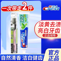 Crest 佳洁士 牙膏盐白90g+杯子家用清凉薄荷软毛去渍清新多效粉丝福利