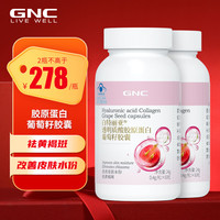 GNC健安喜 透明质酸胶原蛋白葡萄籽胶囊60粒葡萄籽提取物原花青素内调祛黄褐斑养颜 非蛋白肽口服液 【周期服用装】2瓶（20天量）