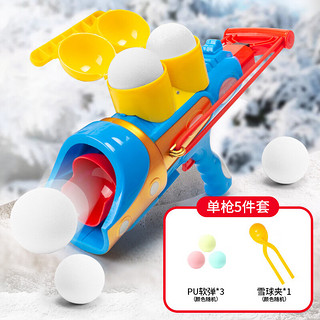 赟娅玩雪玩具雪球枪炮雪球发射器冬季户外团建互动玩具打雪仗套装 雪球枪【含雪球夹*1+PU软弹*3】